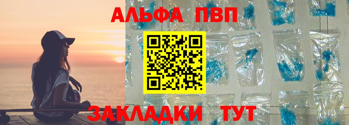 Волжск  Alfa_PVP крисы CK  APVP кристаллы  Вход с VPN  APVP кристаллы 