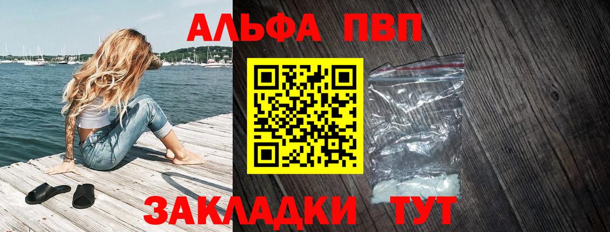 Alfa_PVP кристаллы Волжск