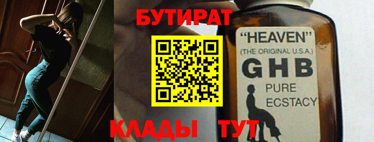 БУТИРАТ вода  Вход с VPN  Волжск 