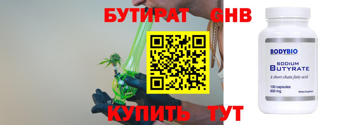 Бутират вода Волжск