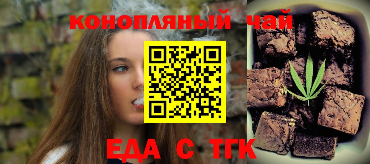 Еда ТГК марихуана  Вход с VPN  Волжск 