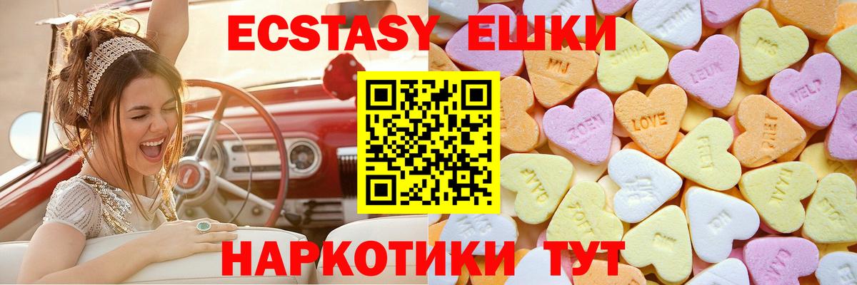 Ecstasy XTC  Вход с VPN  Волжск 