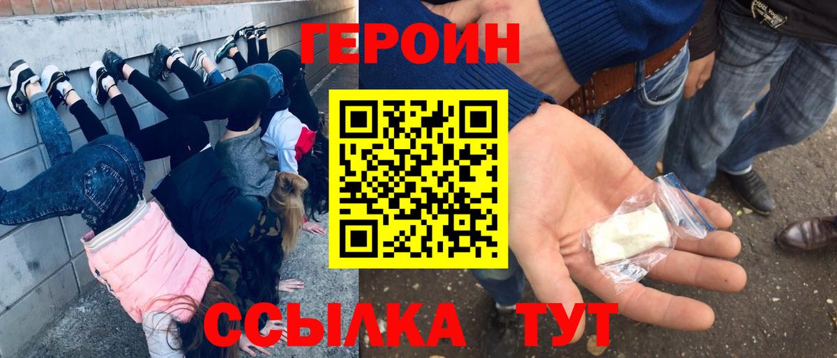 Героин гречка Волжск