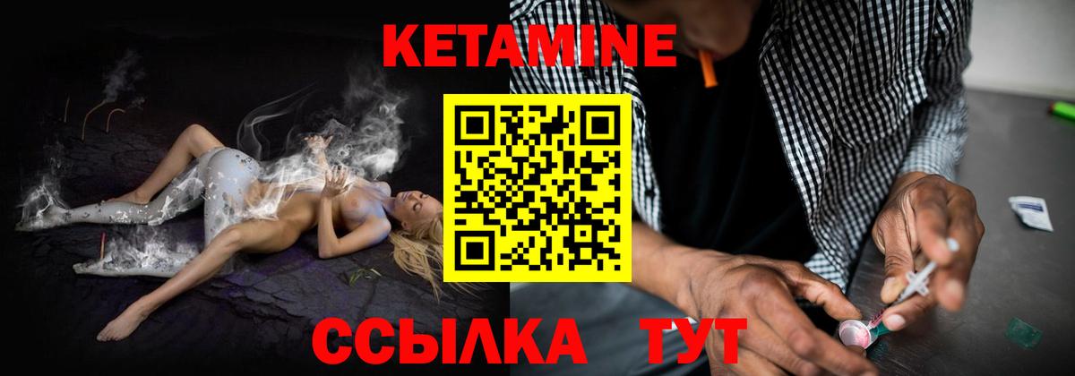 Волжск  КЕТАМИН VHQ  Вход с VPN 
