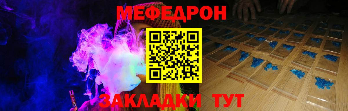 Мефедрон кристаллы Волжск